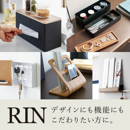 RIN特集
